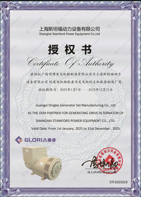 2025上海斯坦福授權(quán)書(shū)