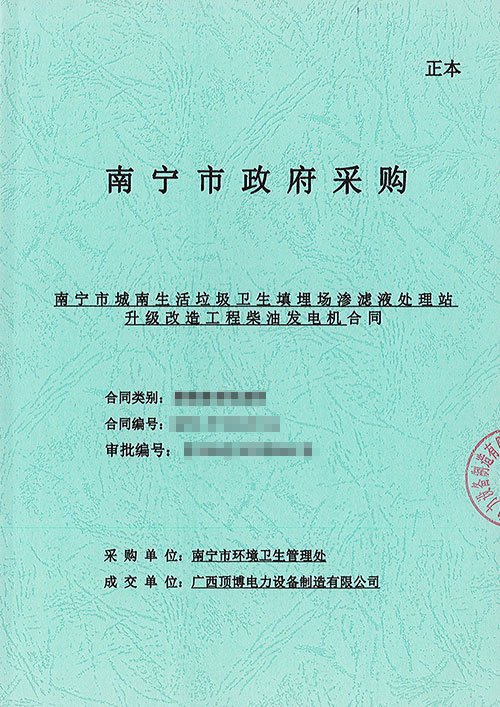 南寧某垃圾衛(wèi)生填埋場滲濾液處理站里卡多柴油發(fā)電機(jī)組
