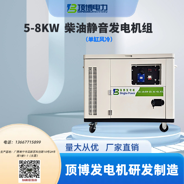 5-8KW柴油靜音發(fā)電機組（單缸風(fēng)冷）
