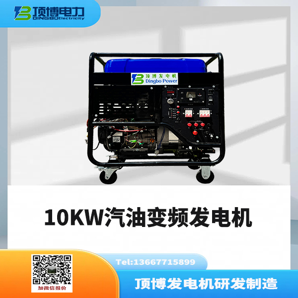 10KW汽油變頻發(fā)電機